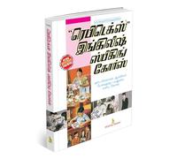 Rapidex English for Tamil Speakers