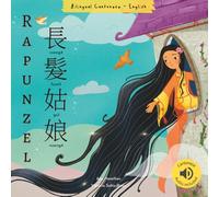 Rapunzel 長髮姑娘: (Bilingual Cantonese with Jyutping and English - Traditional Chinese Version) Audio included