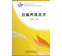 Rare Birds raising Skills (Textbook for Training Transferred Labor from Rural Areas)Series on the Construction of New Villages (Chinese Edition)