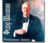 Rare records - Fyodor Shalyapin / Unikal'nye zapisi - Fedor Shalyapin