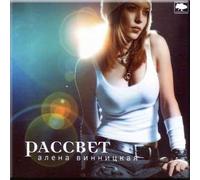 Rassvet - Alena Vinnitskaya