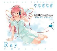 Ray / Nagi Yanagi - Waiting in the Summer (Ano Natsu de Matteru) (OVA) Special -Theme Songs- Ray: Kisetsu no Shutter / Nagi Yanagi: point at infinity