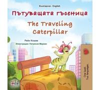 Rayne Coshav Ki The Traveling Caterpillar (Bulgarian English (Copertina rigida)