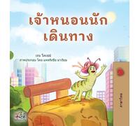 Rayne Coshav Kidkidd The Traveling Caterpillar (Thai Children (Copertina rigida)