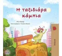 Rayne Coshav Kidkiddos The Traveling Caterpillar (Greek Children's (Tascabile)