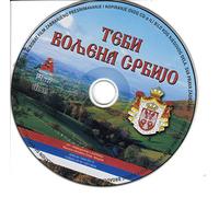 Razni izvodjaci - Tebi voljena Srbijo