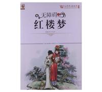 Read A Dream in Red Mansions Without Any Obstacles (Chinese Edition)