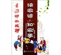 Read Farmers Proverb to Know Farming (Chinese Edition)