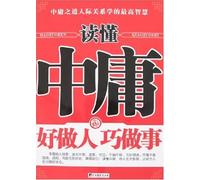 Read Moderation- Be Good Man, Act in Flexible Way (Chinese Edition)