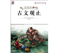 Read The Notes of Classical Chinese Without Any Obstacles (Chinese Edition)
