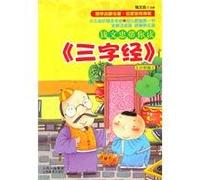 Read the three-character scripture with Qian Wenzhong-(elementary edition) (Chinese Edition)
