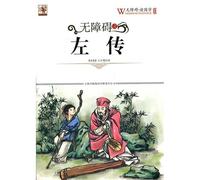 Read The Zuo Commentary Without Any Obstacles (Chinese Edition)