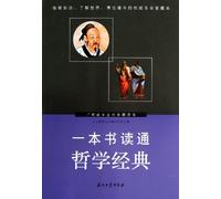 Read through the Classics of Philosophy in a Book (Chinese Edition)