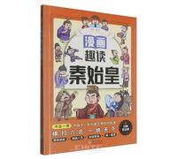 Reading About Qin Shi Huang with Fun Comics (Chinese Edition)