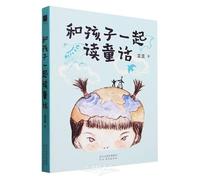Reading Fairy Tales with Children (Chinese Edition)