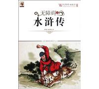 Reading Heroes of the Marshes without Barriers (Chinese Edition)