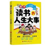 Reading Is the Greatest Undertaking in Life (Chinese Edition)