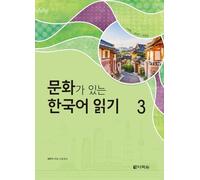 READING KOREAN WITH CULTURE 3 (CD MP3 INCLUS)