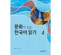 READING KOREAN WITH CULTURE 4 (CD MP3 INCLUS)