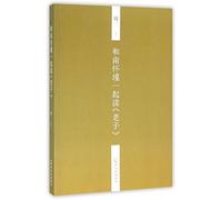 Reading Lao-Tzu With Nan Huaijin (Chinese Edition)