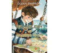 Палмкрач та Спадщина Піратів: Reading Level A2 Ukrainian-English: 26