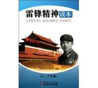 Reading of Lei Feng's Spirit--(4-6 Grades) (Chinese Edition)