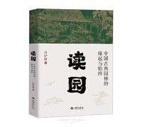 Reading the Garden: The Origins and Evolution of Chinese Classical Gardens (Chinese Edition)