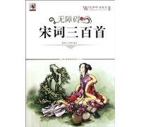 Reading Three Hundred Pieces of Song Poems without Barriers (Chinese Edition)