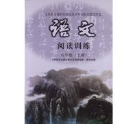 Reading Training · Grade Eight I (Chinese Edition)