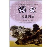 Reading Training · Grade Nine I (Chinese Edition)