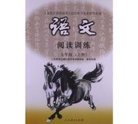 Reading Training · Grade Seven I (Chinese Edition)