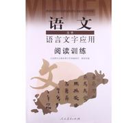 Reading Training · Senior High School Chinese - Applied Linguistics (Chinese Edition)