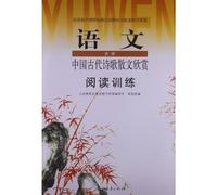 Reading Training · Senior High School Chinese - Chinese Ancient Poetry and Prose Appreciation (Chinese Edition)