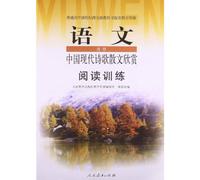 Reading Training · Senior High School Chinese - Chinese Modern Poetry and Prose Appreciation (Chinese Edition)
