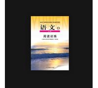 Reading Training · Senior High School Chinese Compulsory 4 (Chinese Edition)