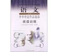 Reading Training · Senior High School Chinese - Selected Readings of Chinese and Foreign Biographies (Chinese Edition)