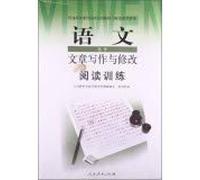 Reading Training · Senior High School Chinese - Writing and Revision (Chinese Edition)