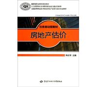 Real Estate Appraisal (Chinese Edition)
