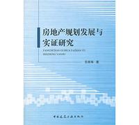 Real estate development and empirical research planning(Chinese Edition)