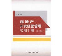 real estate development and management Practical Manual (3rd Edition)