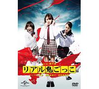 REAL ONIGOKKO 2015 GEKIJOU BAN