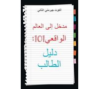 Real World 101: Student Guide (Arabic Edition)