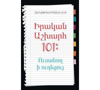 Real World 101: Student Guide (Armenian Edition)