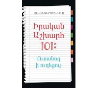 Real World 101: Student Guide (Armenian Edition)