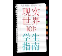 Real World 101: Student Guide (Chinese Edition)
