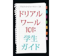 Real World 101: Student Guide (Japanese Edition)