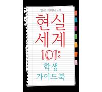 Real World 101: Student Guide (Korean Edition)