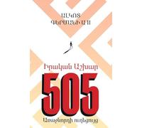 Real World 505: Leader Guide (Armenian Edition)