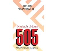 Real World 505: Leader Guide (Armenian Edition)