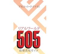 Real World 505: Leader Guide (Japanese Edition)